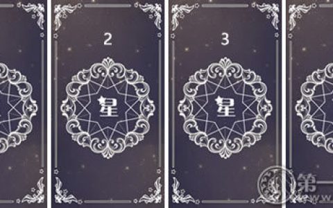 塔羅占卜 今年你的感情運(yùn)勢(shì)如何