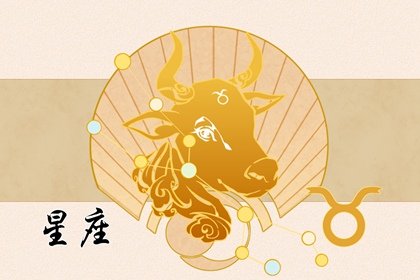 023年,金牛座女生的婚姻運勢特別旺盛"
