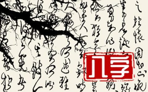 臘月初十出生的女孩 志愿頗高有福之命