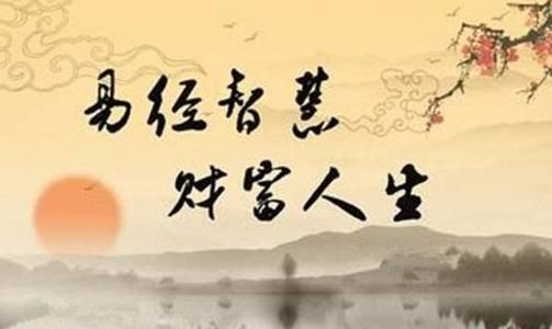 善易者不占-論易經(jīng)預(yù)估的文化性難題（易經(jīng)通論絡(luò)石）