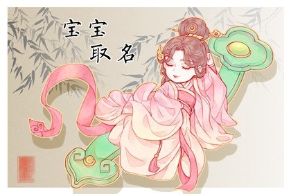023除夕夜劉姓取名