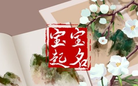 屬兔2023年范姓起名字 Lemps有味的名字所推薦（屬兔的21年8月末甚么天數訂車好）