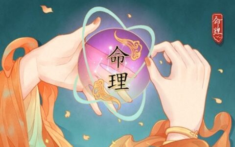 五行命理測算八字，解析你的性格、財運、婚姻等關鍵因素