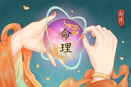 女命八字解析 | 如何掌握旺盛的桃花運？